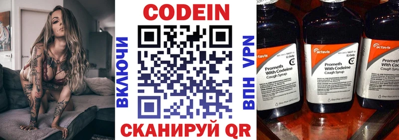 Codein напиток Lean (лин) Новый Оскол